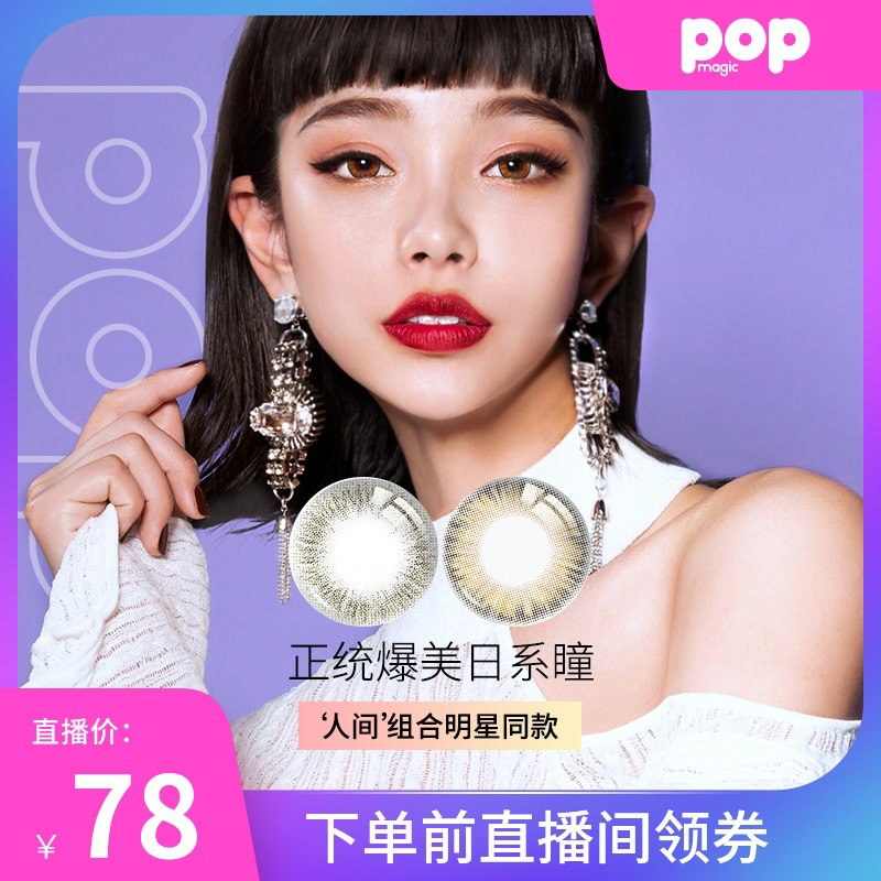 48元【popmagic旗舰店】彩色隐形近视眼镜日抛10片(b5lzcylRdpz)/