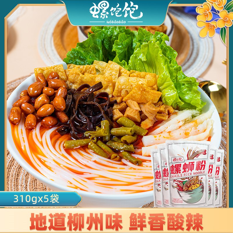 0点后下单/先领卷21.9亓【撸首单3亓】螺饱饱柳州正宗螺蛳粉310g*5袋$1YQN2PDk0Hm￡   超市一袋十几块，嗦粉人的快乐回来了每包折合4块多！价格非常划算！