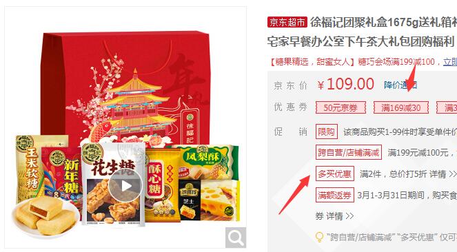 【京东】徐福记 团聚礼盒1675g*2件 79元
