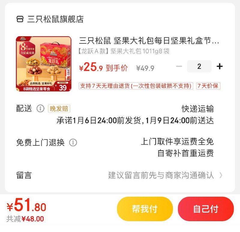 领2张券