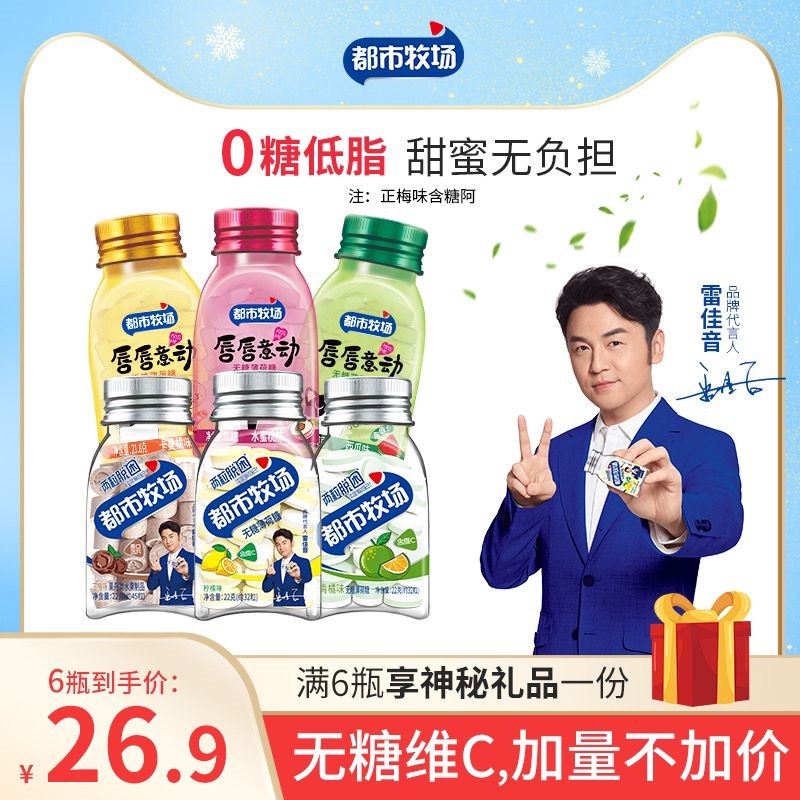 19.9元   都市牧场都市牧场维C无糖薄荷糖*8份(mLGv2V8cHQr)/  最上面2个选项直接拍1件或者2瓶装的选项拍3件到手都是6瓶+赠2袋  共8份