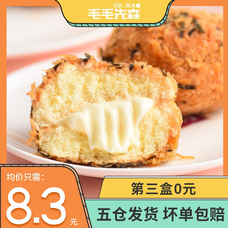 3件19.7元 毛毛先森旗舰店毛毛先森海苔肉松小贝3盒装(j2L7XTscOO3)/