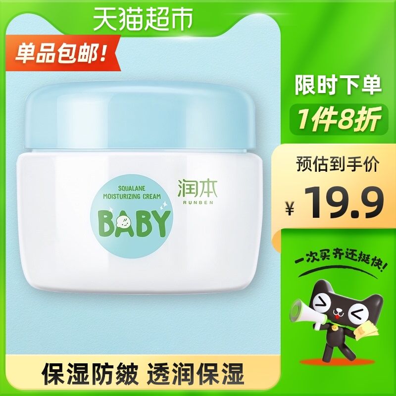 9.9元 天猫超市包邮款润本婴儿童滋润保湿面霜55g(xIkCXIBizue)/