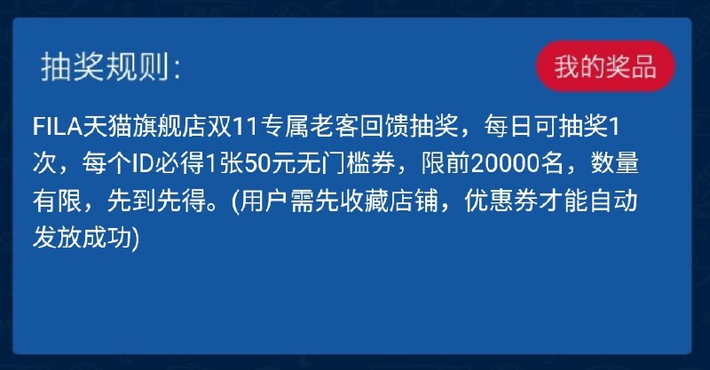 1斐乐抽奖必得50无门槛限两万名，抽不到则无(obK4cPTxW95)/