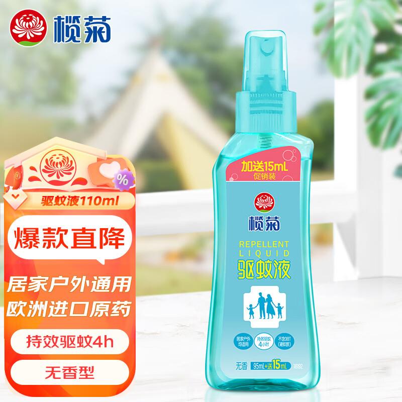 掉落6-5券 叠2首单 4.88亓榄菊无香驱蚊喷雾110mL驱蚊水