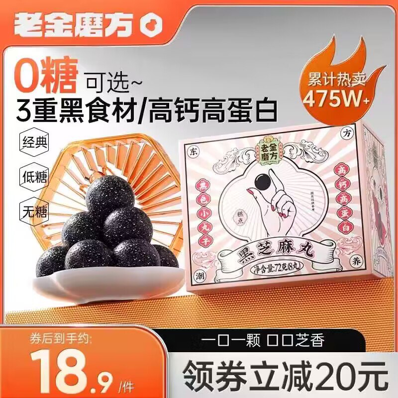 4件35.6💵 老金磨方旗舰店老金磨方低糖黑芝麻丸共4盒)U9kNWbKntWW)/ CZ11//百年老字号 黑芝麻丸第1大牌养生 育发 食补 味道也超级好超好吃 当零食吃也很合适的坚持吃头发都会变黑变浓密嗷