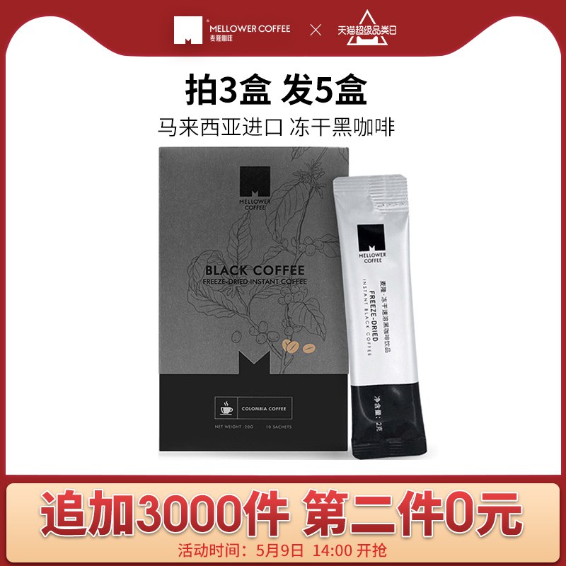 优酷APP-会员-0亓好福利-进去下拉有麦隆99-40巻然后拍3件24.86亓五盒麦隆咖啡速溶冻干黑咖啡  