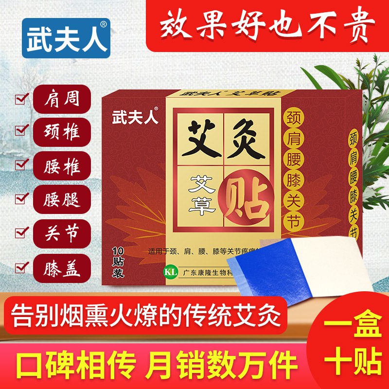 0点 武夫人艾草颈椎贴10片  