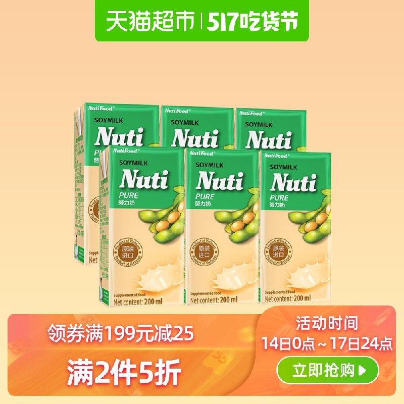 越南原味豆奶200ml*6盒 