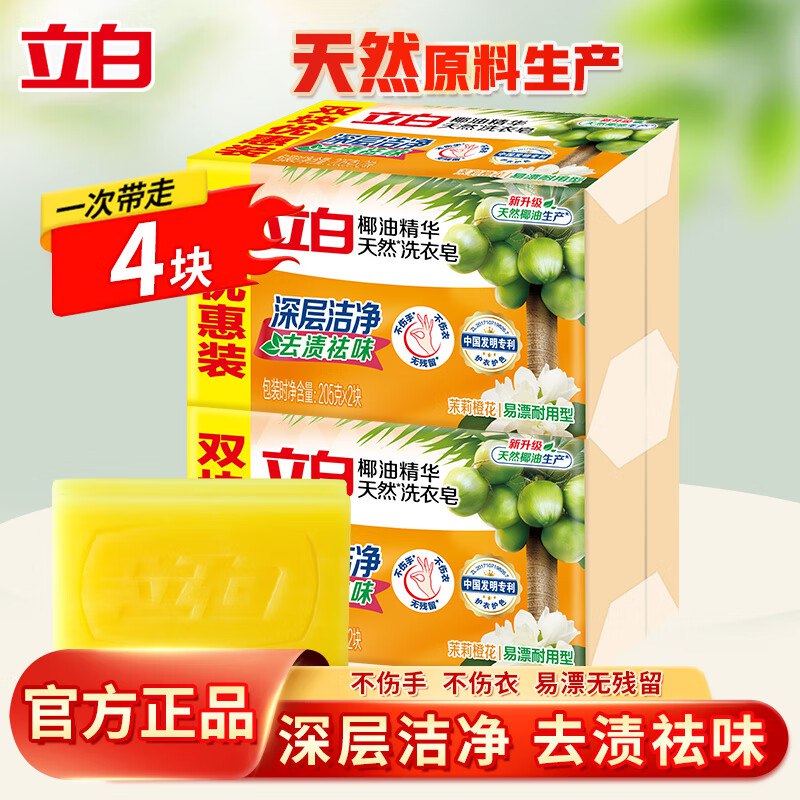 【立白】家清合集！！9.9元 椰油天然洗衣皂 205g*4块