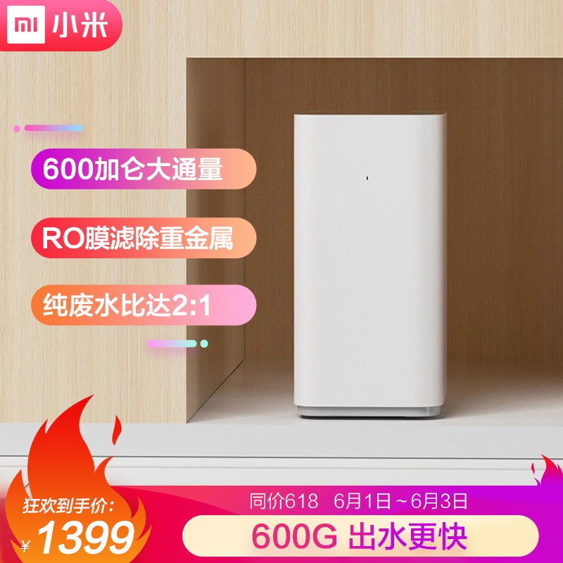 小米 米家 净水器600G 厨下式 家用净水器 RO反渗透大流量直饮低废水 纯水机 智能提醒自助更换滤芯