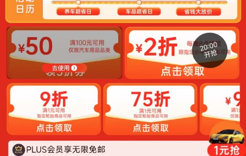 京东汽车用品100-50券