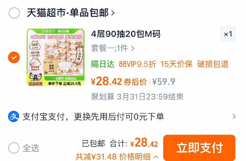 下拉进入金币补贴88vip 28.4亓 1.42/包是绵柔4层立体压花加厚M码清风抽纸棉柔4层90抽20包M码/ CZ7817 9/AQ0VeqUi4Eo//://