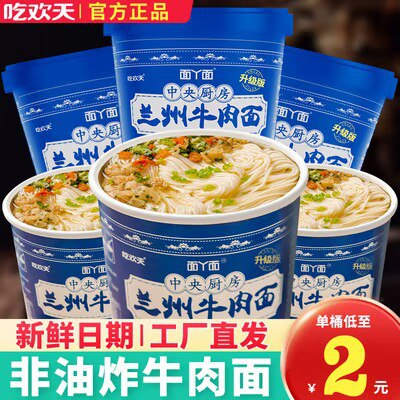 0点开始 15.9💵【吃欢天旗舰店】吃欢天重庆私房牛肉面共6桶)Gg49dAOrhvv)/ CZ11//