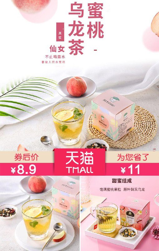 12年花茶老店蜜桃乌龙茶包【原价19.9元】满减券后【8.9元】包邮