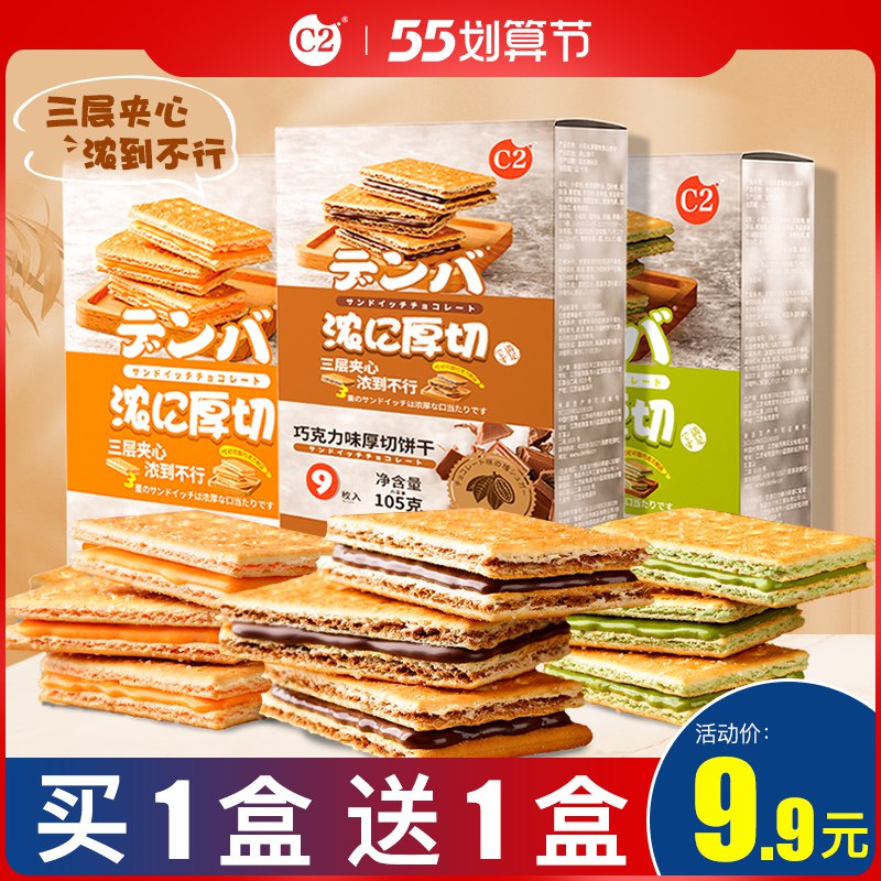 1.领卷 加购物车3件C2浓心厚切夹心饼干6盒￥y5eb2jg7Z8D￥/