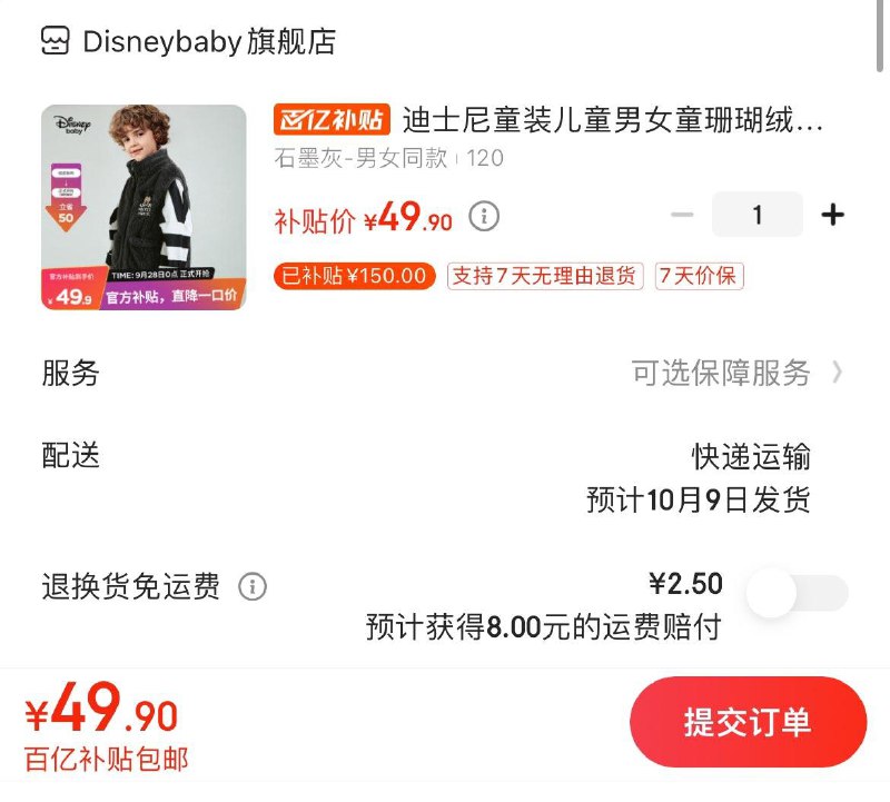 百亿补贴49.9亓迪士尼童装珊瑚绒马甲