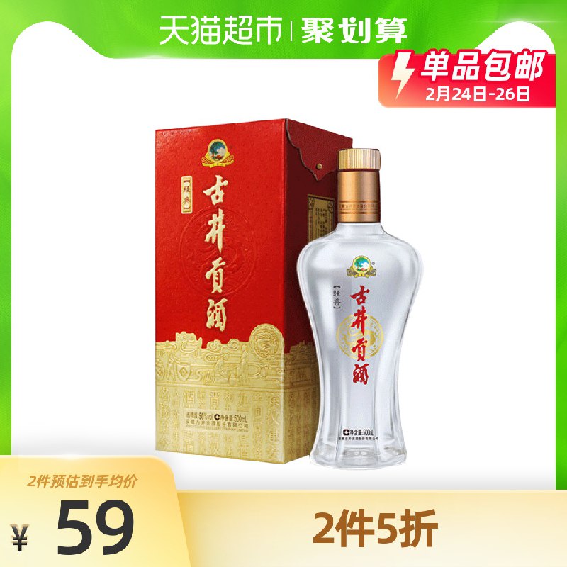 2件78元  叠加199-20古井贡酒经典50度500ml*2瓶(3SPCcCoj2F2)/