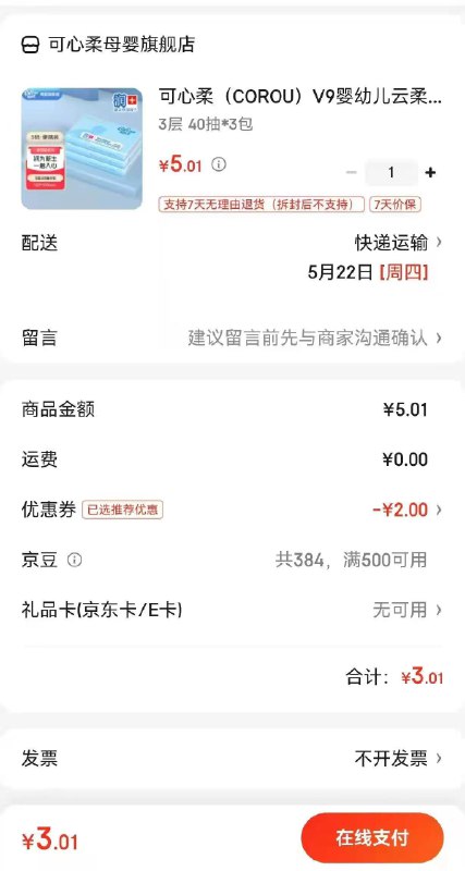 JD首页特价-9.9包邮-领5-2券3亓 可心柔V9云柔巾40抽*3包