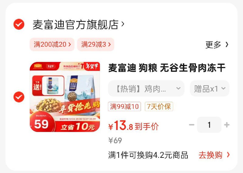 凑200-20后13.8叠省省卡更低麦富迪 通用犬全期2kg—