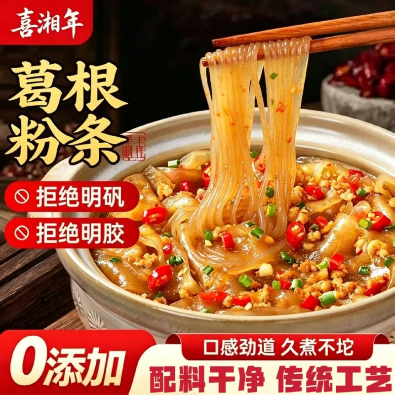 长安图領10-2卷喜湘年葛根粉条500g米线粉皮，【3.5】