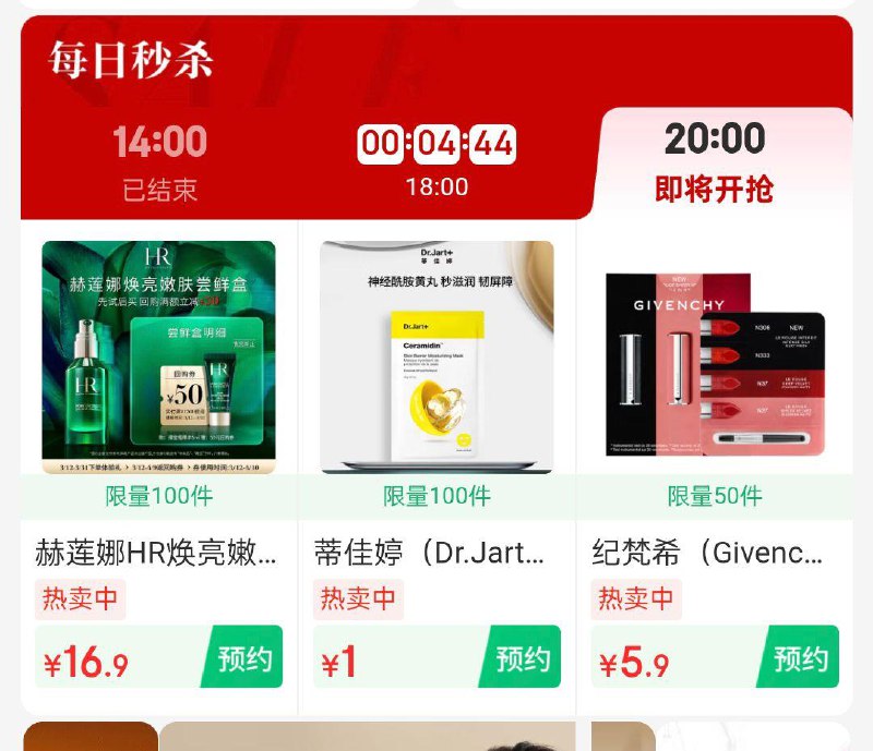 20点美妆会场1yuan秒