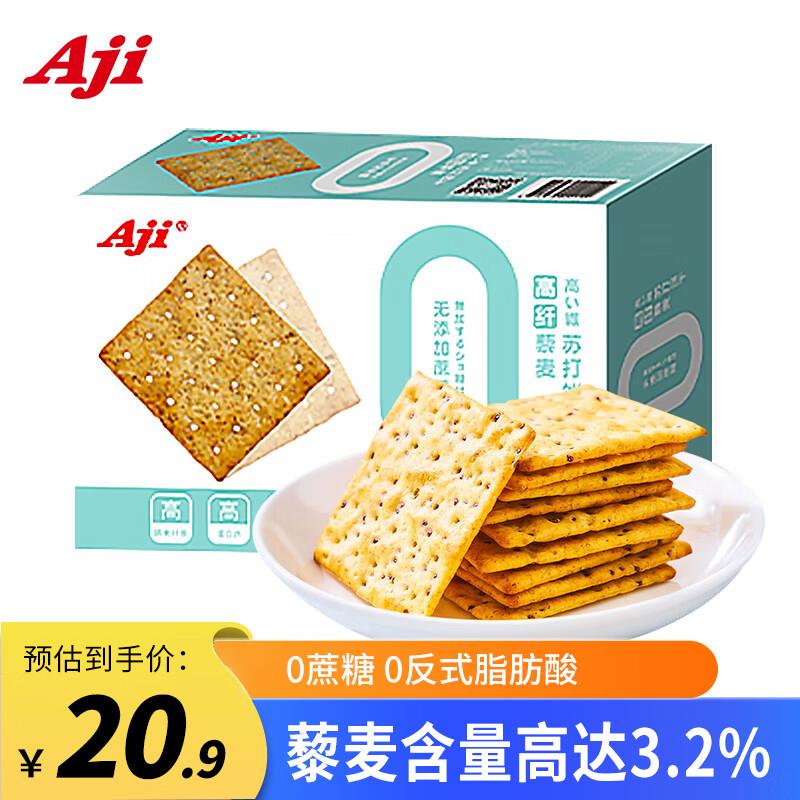 AJI高纤藜麦苏打饼干245g拍6件凑满减后4.7