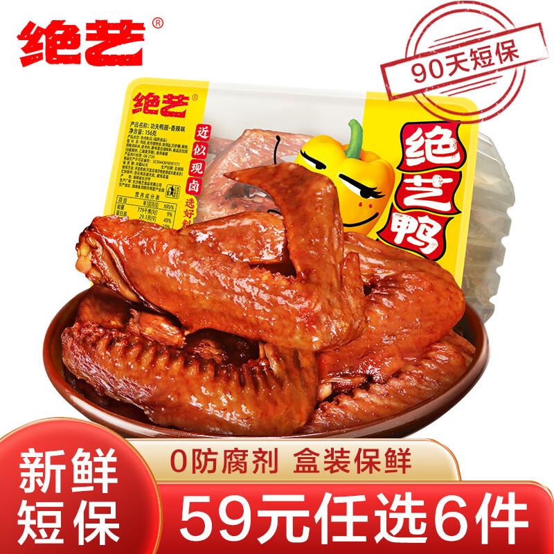 用200-20绝艺功夫鸭翅156g，专区任选6，18