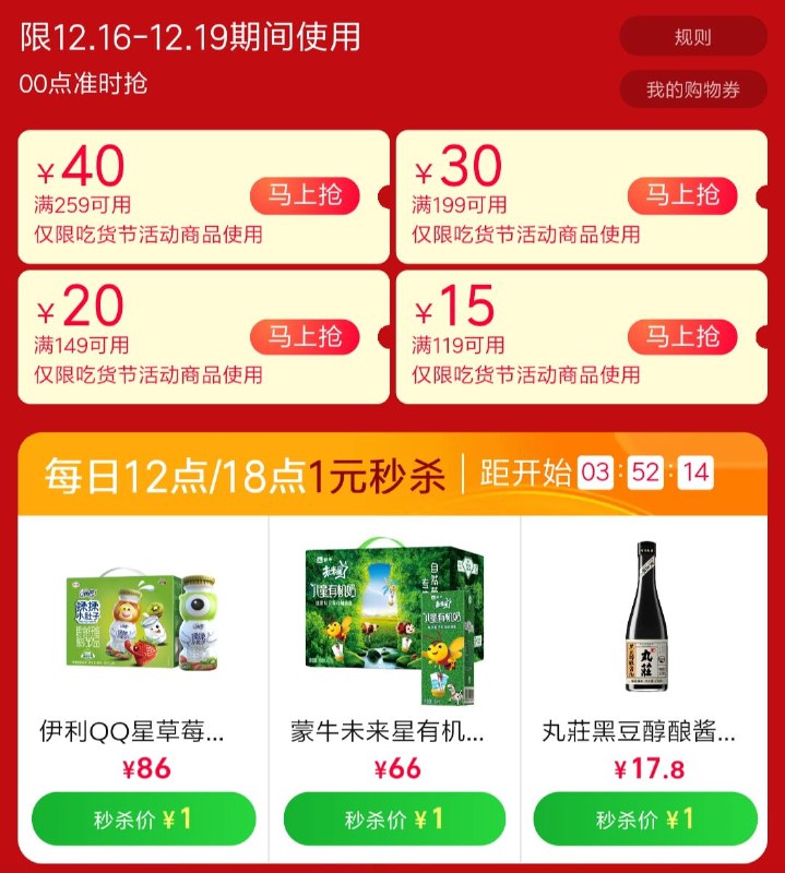 12.16-12.19可用 猫超199-30/259-45等券防身页面还有整点限量1元秒杀(VCxGcKKaYUs)/
