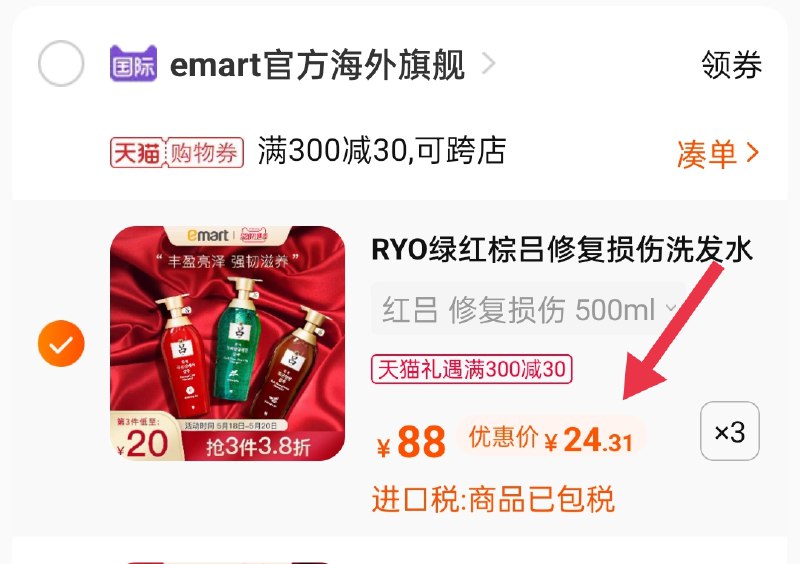3.凑单商品 也加购物车1件(8kyyX42jdFw)/ 两个商品一起【提交并付款】然后再单独【退款凑单商品】红吕修护洗发水3瓶到手72.9元