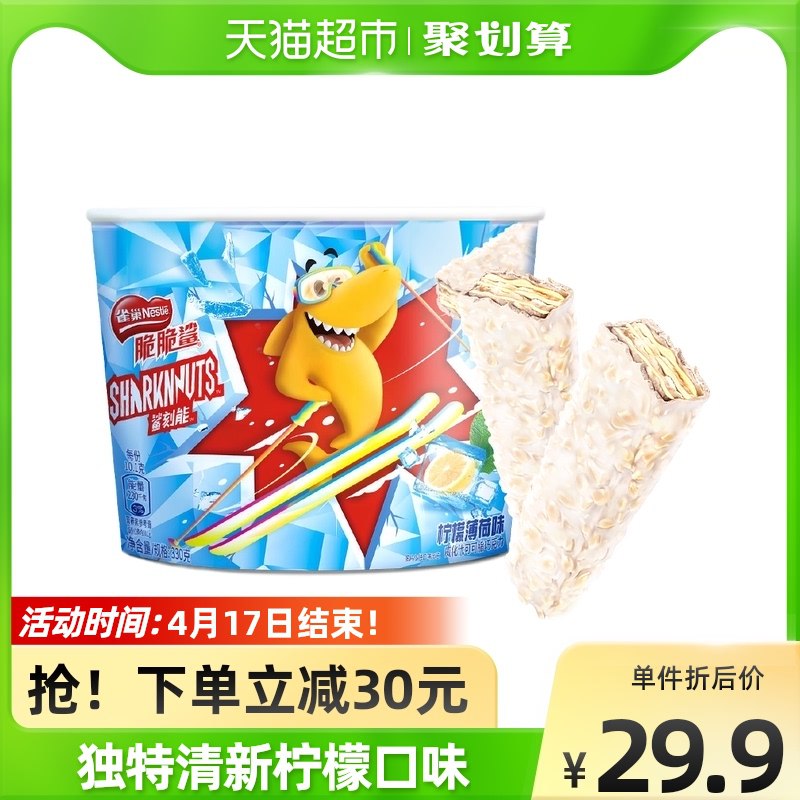 24.9元 天猫超市包邮雀巢柠檬薄荷味威化脆脆鲨￥lE1l2ieQ6t8￥/