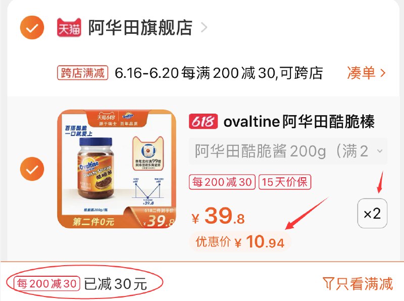 2.凑单商品 也加车1件(celrXhhC3oZ)/ 两个东西一起提交并付款然后再单独退款凑单商品阿华田200g*2瓶21.8元----❶618京東🧧最高18618