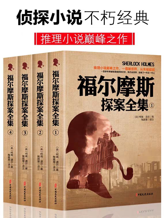 福尔摩斯探案全集4册 (A2CC1iVROXf)     19.8元微信公众号：科技花