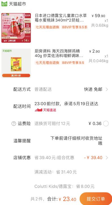 组合23.4元包邮 88会员22.23元1、天猫超市 日本进口德露宝儿童漱口水草莓水蜜桃味340ml*2瓶 下1件 (2hvi1KyZ1oD)