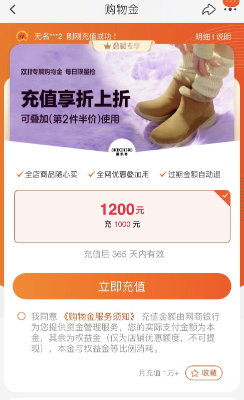 1-斯凯奇购物金1000充1200/ CZ0001 /)8PIQW1Ddfkd)//淘宝全品🧧