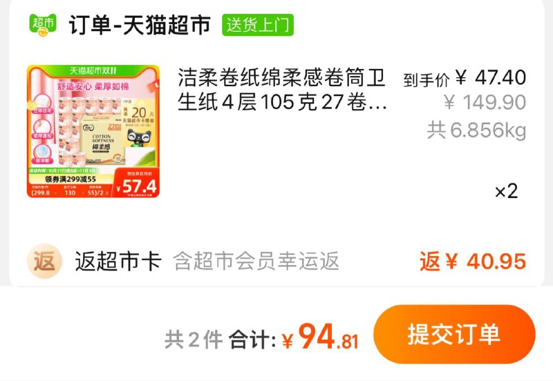 1.叠266-60券 拍2件vip 【94.8】含幸运反共反40.95到手53.85亓 折0.99/卷洁柔绵柔感卷纸4层105克54卷/ CZ0001 /)41vQWXFtoqD)//每日红包 1111.fanli.me