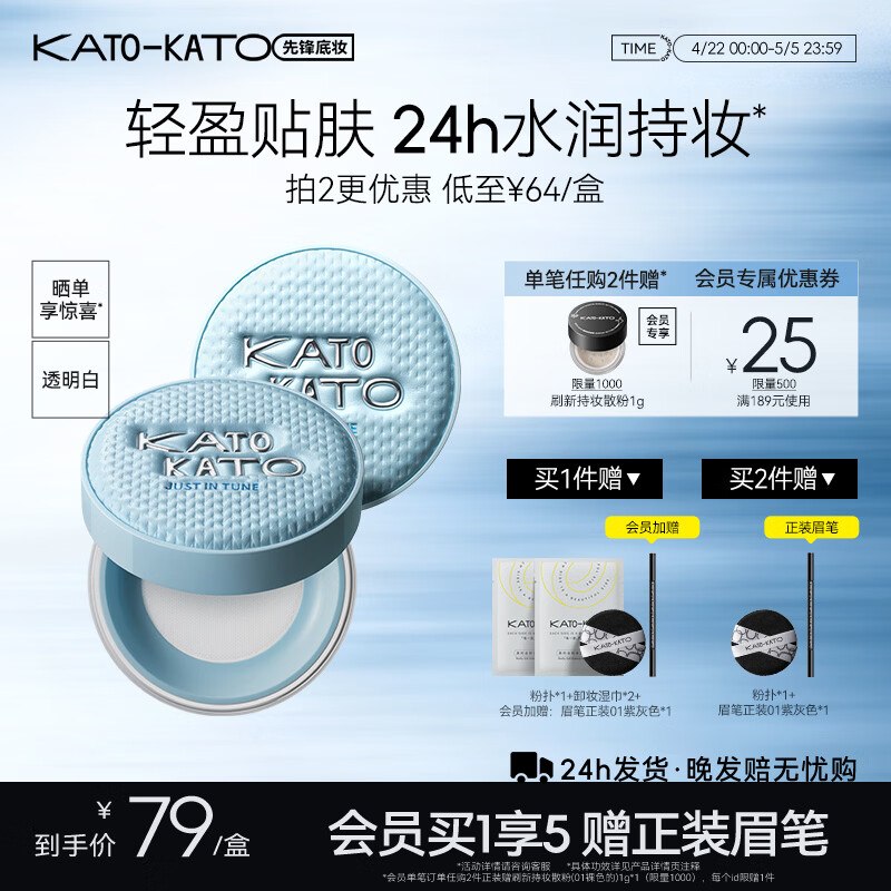 59元 KATO 精华沁水散粉8g