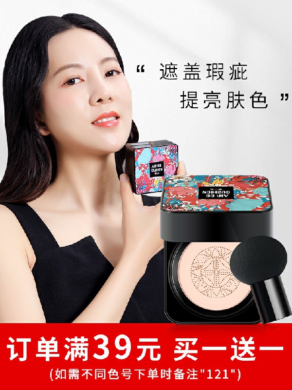 9.9元拍下奥兰诺小蘑菇气垫CC霜(JzcTckYxi94)/