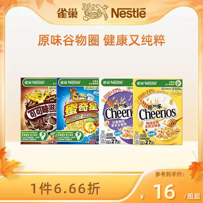 15.9💵【雀巢官方旗舰店】雀巢脆谷乐组合即食麦片4盒)S62sWeBnz4I)/ CZ11保留谷物天然营养安全健康含膳食纤维维生素饱腹感强