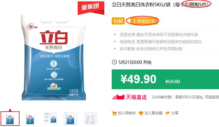 立白天然亮白洗衣粉5KG/袋（每个ID限购5件）包邮 下单抢好礼 拍下39.9元 (Rh681q4CVPa)