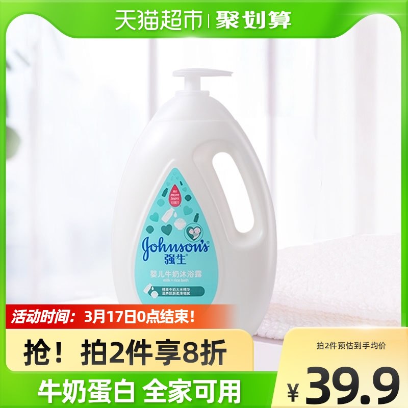 2件55.8元 天猫超市包邮强生婴儿牛奶沐浴乳1L*2瓶￥L7db25qTLur￥/