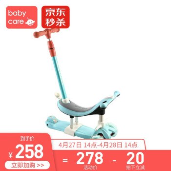 babycare 儿童初学者滑板车 【三合一新款-软坐垫】