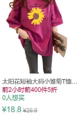 23点前50件5折9.4元太阳花短袖大码小雏菊T恤 (HpDc1qPj1pI)