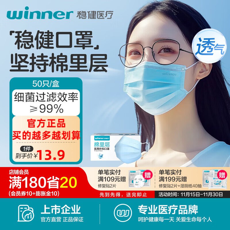 稳健 医用外科口罩 50只/盒