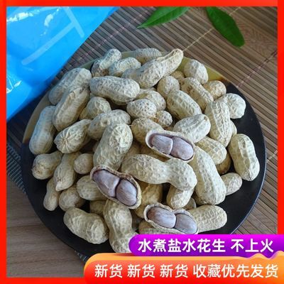 龙岩带壳蒜香味花生【250g-1000g】水煮白晒咸干花生盐水花生零食，3.9元
