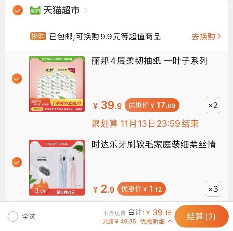 2. 凑单3件 一起39元(QkctcljgMrR)/  zaihua.vip