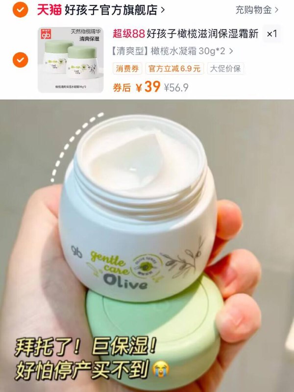 💰39元！🉐30g*2罐【好孩子】橄榄保湿面霜遇到脸蛋闹情绪 全靠它啦巨保湿👶肌肤从早润到晚-9/YylF4hsztXU// AA11
