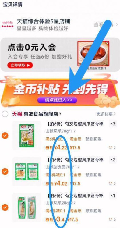 3.4亓/件‼️叠5.7淘唫帀☀下拉详页任拍6件24亓☀赠卤鸡翅65g！到手共7件【有友】休闲零食组合6件9/kkJ044QL2Kr// AA11-有友 泡椒凤爪界的神🤤加购3个选项以上 圿格才成立留意下赠品！线下1袋11.9亓😂