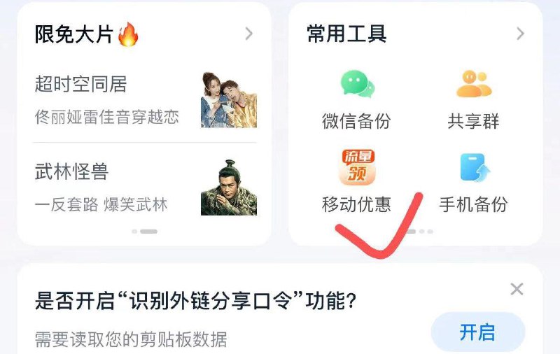 反馈免费领取5💵话费或10G流量：中国移动云盘App-首页常用工具-移动优惠”领取