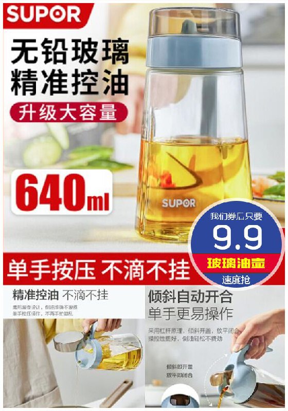 【苏泊尔】640ml玻璃油壶原价39.9元【券后9.9元】包邮